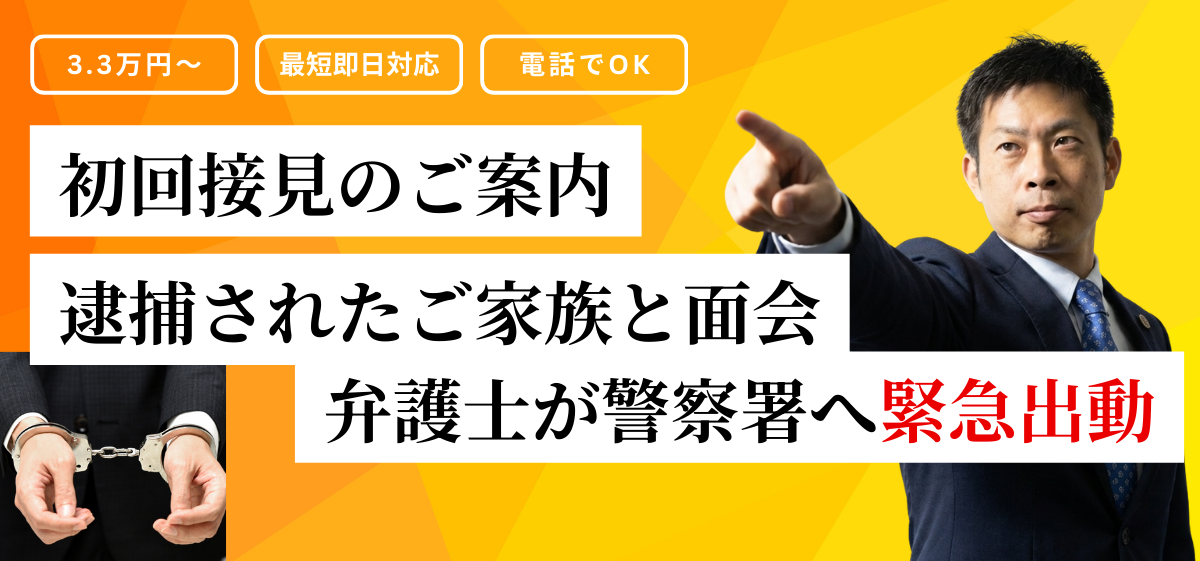 初回接見サービス | 福岡の刑事事件相談窓口｜福岡弁護士法律事務所